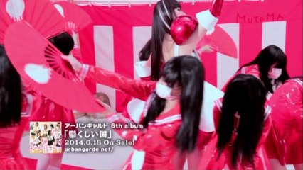 mutoma.14.06.05（3）アーバンギャルド登場