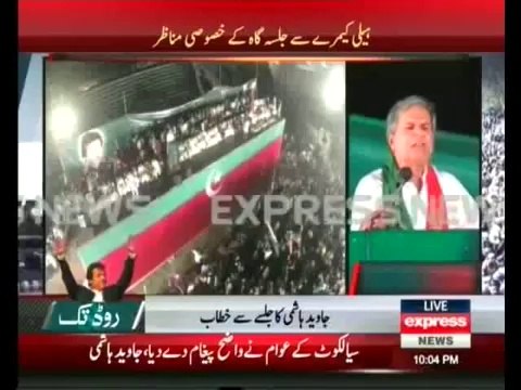 Makhdoom Javed Hashmi Speech in Sialkot Jalsa 7th June 2014