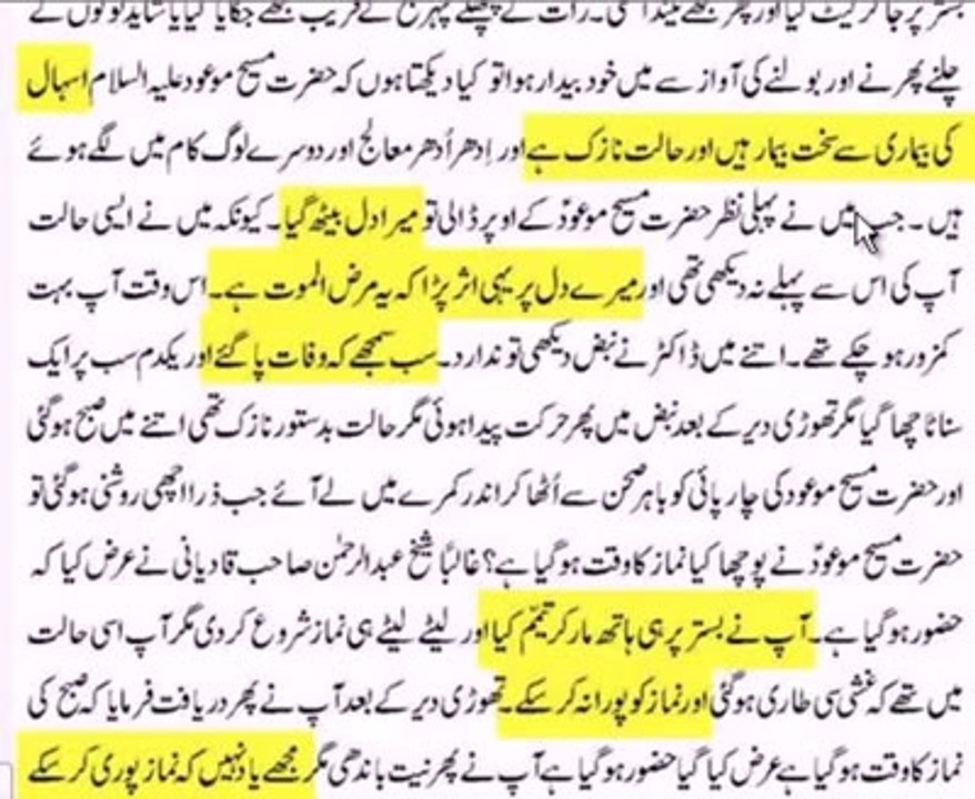 ‫مرزا کی موت - حصہ اول