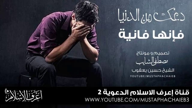 عاجل رسالة مؤثرة من تسجيل قديم للشيخ حسين يعقوب - بدون مؤثرات