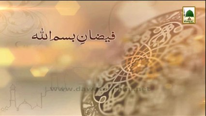 Islamic Speech in Bangla - Faizan-e-Bismillah - EP# 33