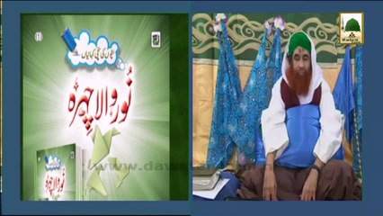 Madani Kasoti - Fatima Bint-e-Abdullah Soamai - Maulana Ilyas Qadri