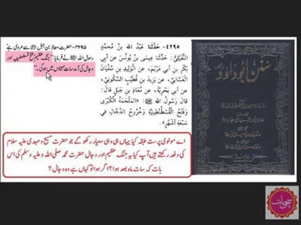 ‫حدیث فَتْحُ الْقُسْطَنْطِينِيَّةِ اور قادیانی دجل