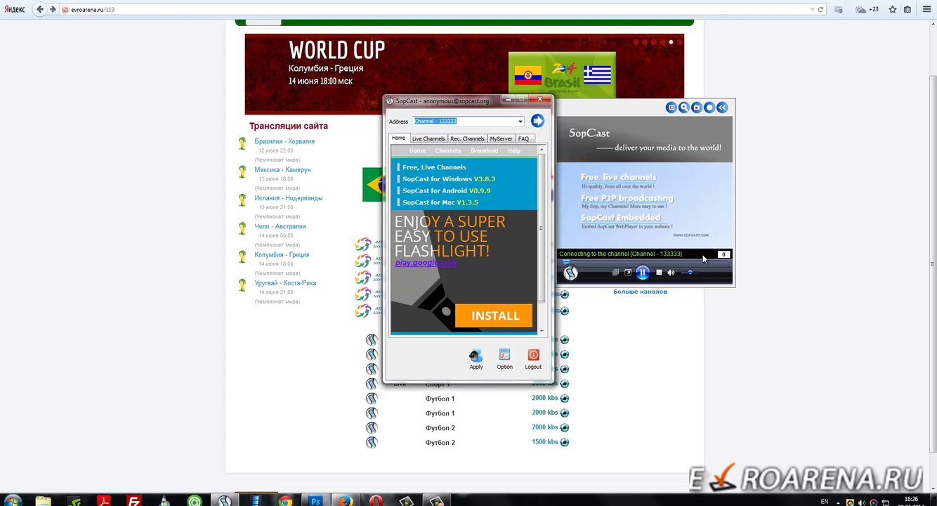 Установка сопкаст SopCast