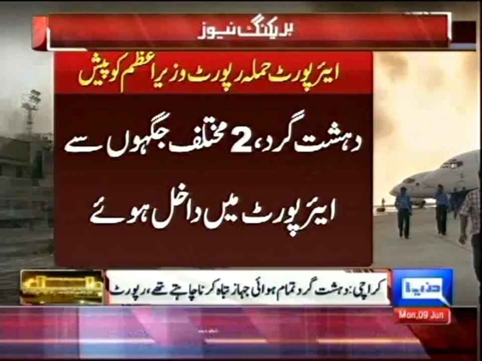 Karachi-airport-attack-report-presented-Prime-Minister