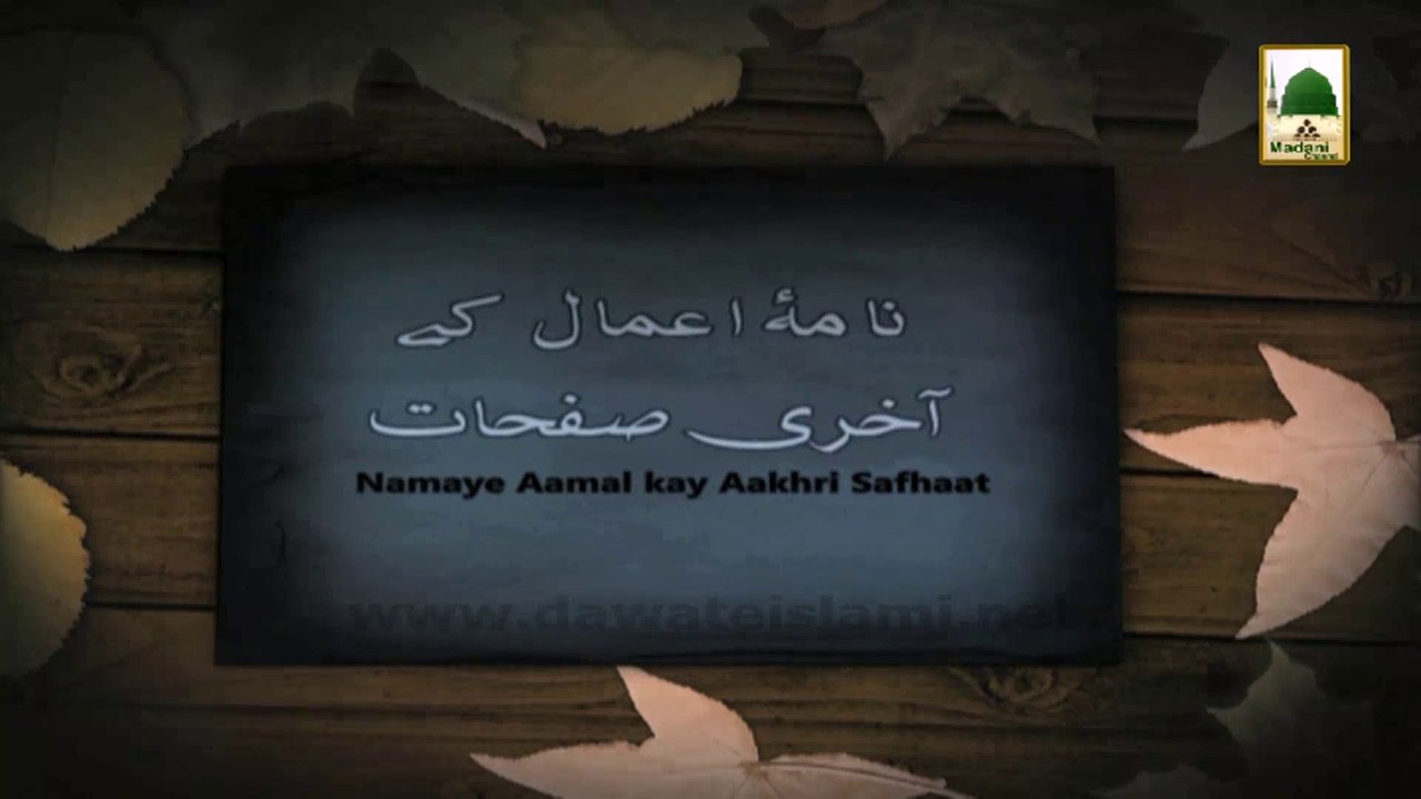 Nama e Aamal Ke Aakhri Safahat Ep#02 - 03 June 2014 (Part 01)