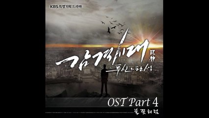I.D - 불꽃처럼 (Like A Fire) [Inspiring Generation OST Part 4]