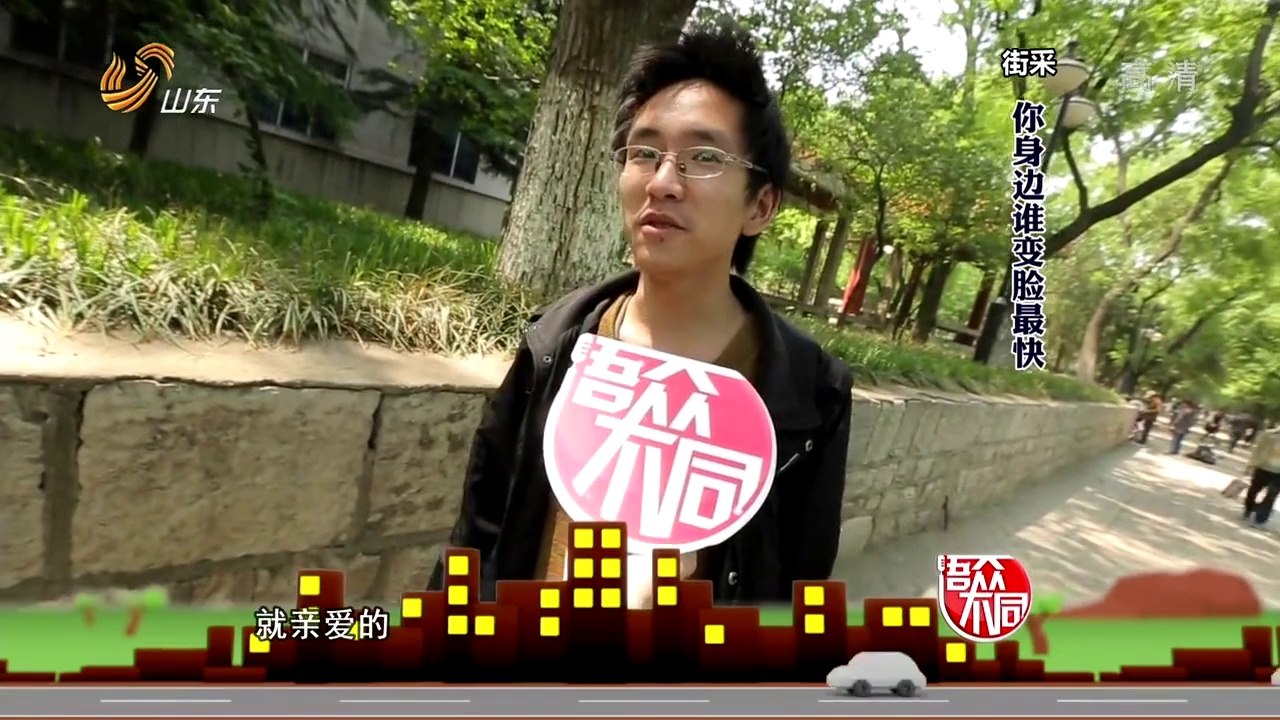 20140609 语众不同 20140609