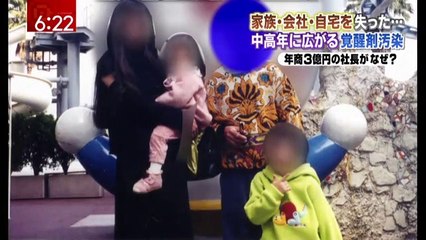 14 06 09 EX SJC　中高年に広がる覚醒剤汚染