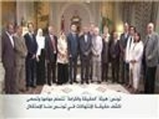 هيئة "الحقيقة والكرامة" تتسلم مهامها في تونس