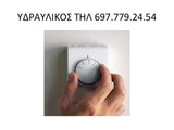 ΑΥΤΟΝΟΜΗ ΘΕΡΜΑΝΣΗ ΒΟΥΛΑ ΤΗΛ 697.779.24.54