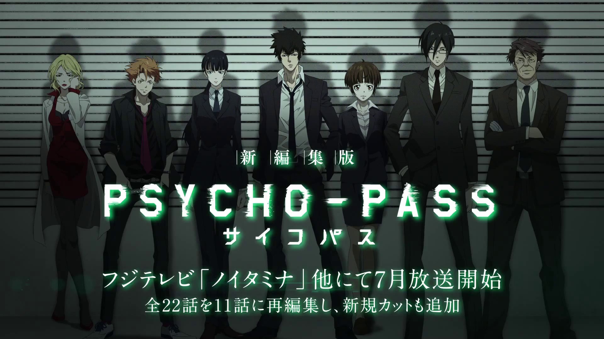 Psycho Pass サイコパス 新編集版 Cm Video Dailymotion