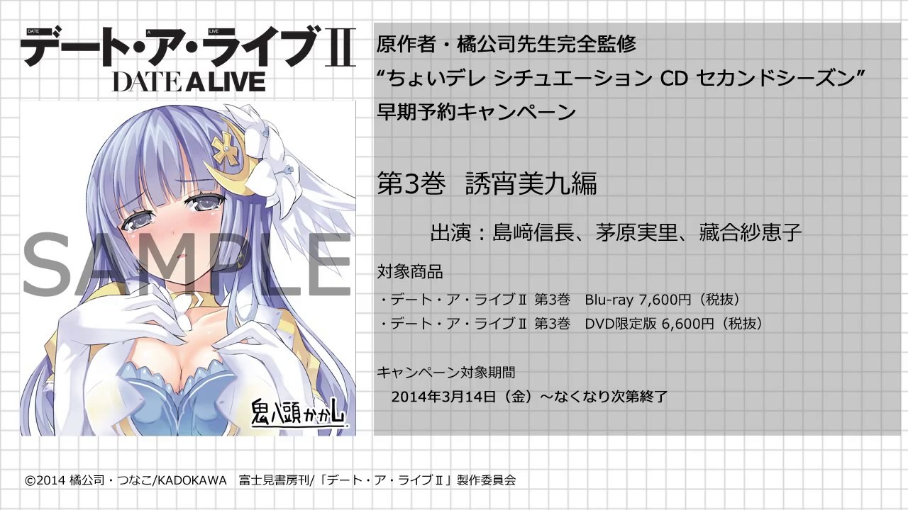 デート ア ライブ Blu Ray Dvd第3巻 早期予約キャンペーン 誘宵美九編 試聴動画 Video Dailymotion