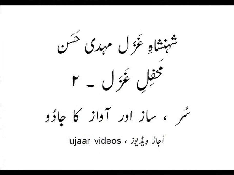 Ghazal King Mehdi Hassan in mehfil-e-ghazal-2