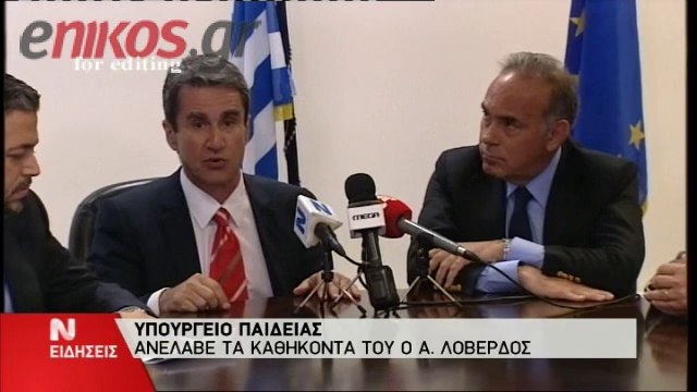 Παράδοση-παραλαβή στο υπ. Παιδείας