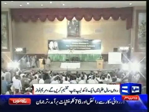 Dunya News - Govt striving hard to end loadshedding, terrorism- Maryam Nawaz