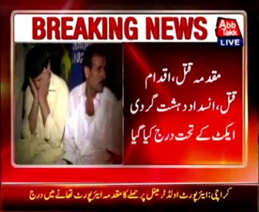 Karachi Old airport terminal attack case registered in Airport police station