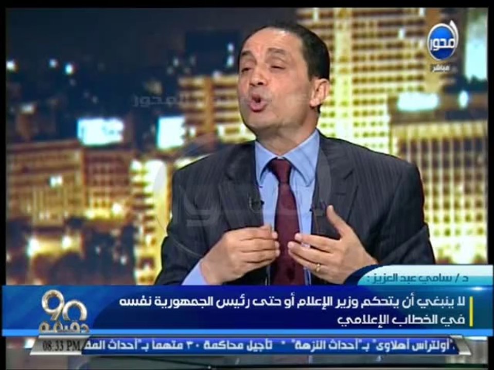 #90دقيقة - د  سامي عبد العزيز  الاعلام تحول الي ( سبوبة ) بعد ثورة يناير