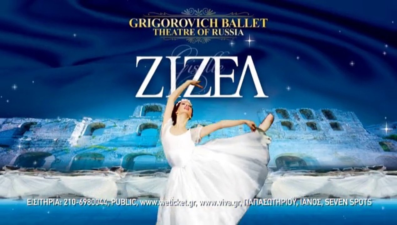 ΖΙΖΕΛ ΣΤΟ ΗΡΩΔΕΙΟ - Giselle Odeon Herodes Atticus