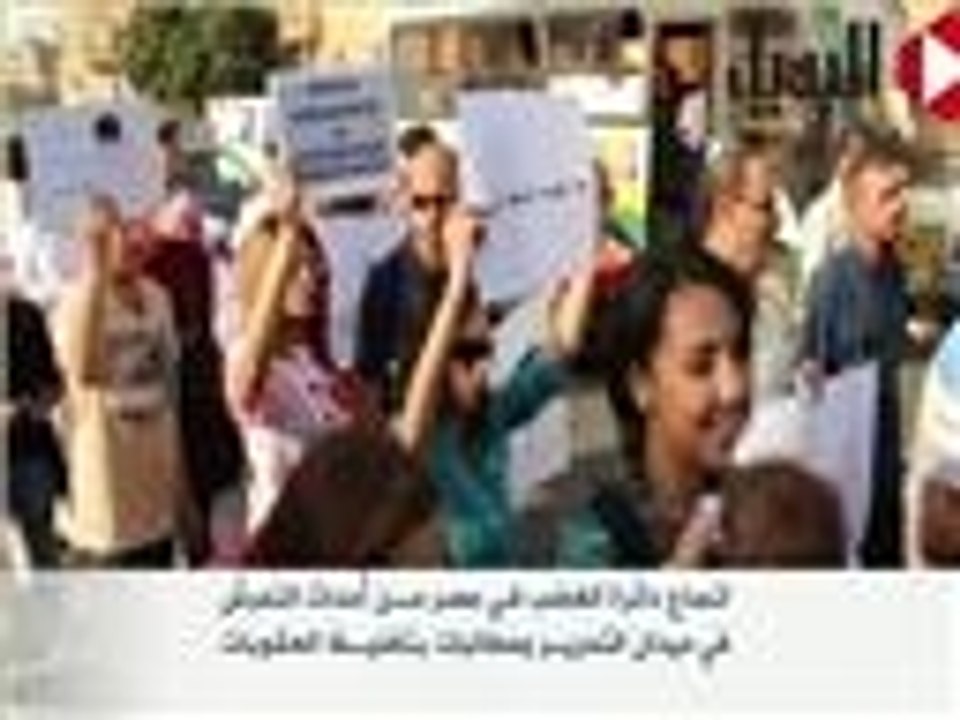 اتساع دائرة الغضب في مصر من حوادث التحرش