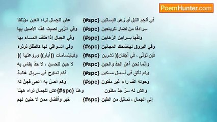 إيليا أبو ماضي - عش للجمال