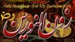 Ye Ramzaan ul Mubarak By Hafiz Abdul Qadir 2014