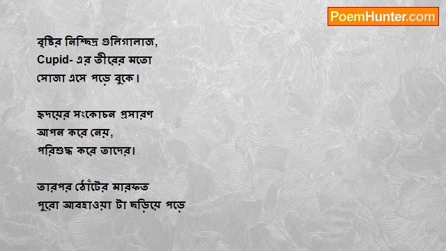 Kingshuk Banerjee - মেঘদূত