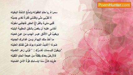 سعيد عقل - سمراء