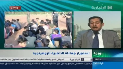 تغطية خاصة على قناة الاخبارية بمناسبة #ذكرى_نكبة_الروهنجيا مع د. طاهر الأركاني