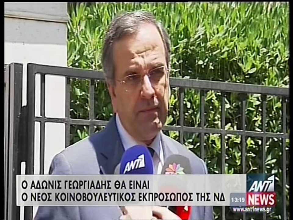 Σαμαράς για Γεωργιάδη