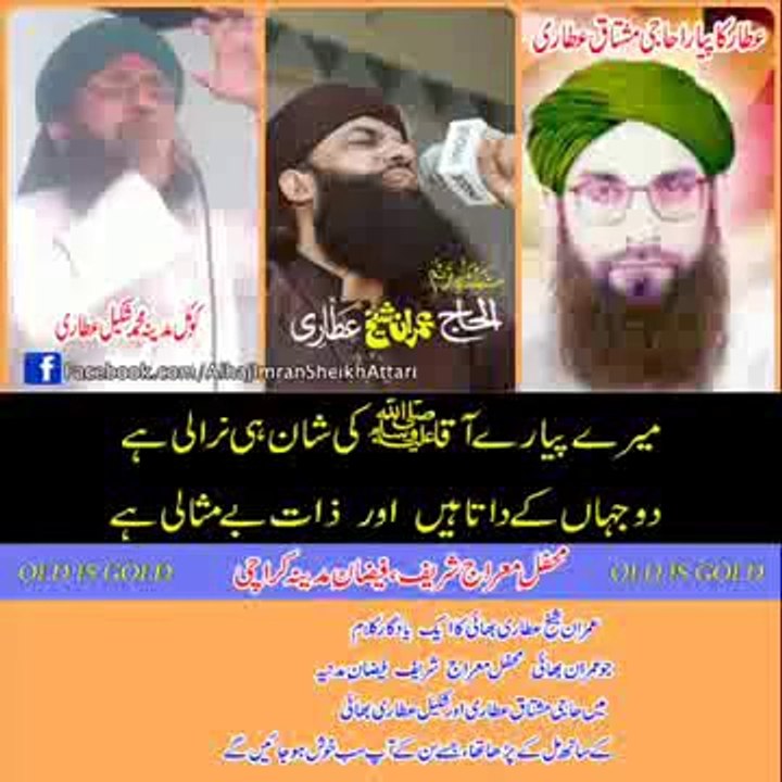 Meray Pyare Aqa ki shan hi by MUshtaq Attari Shakeel Attari and Imran Sheikh Attari
