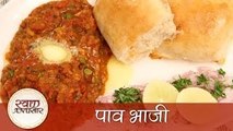 Pav Bhaji - पाव भाजी - Easy To Make Fast Food Recipe