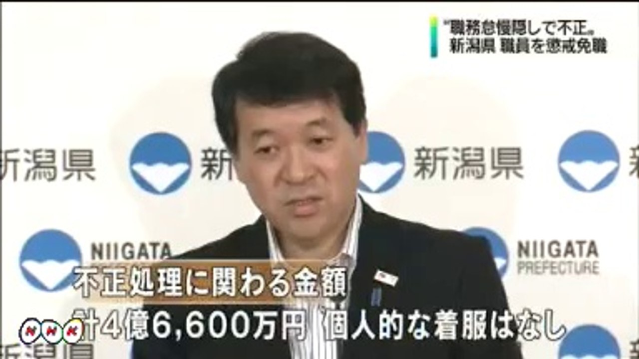 20140613ヨウ素剤未配備 職員懲戒免職　新潟