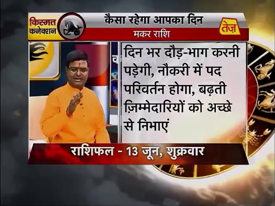 Capricorn - 13 June 2014 (Kismat Connection)