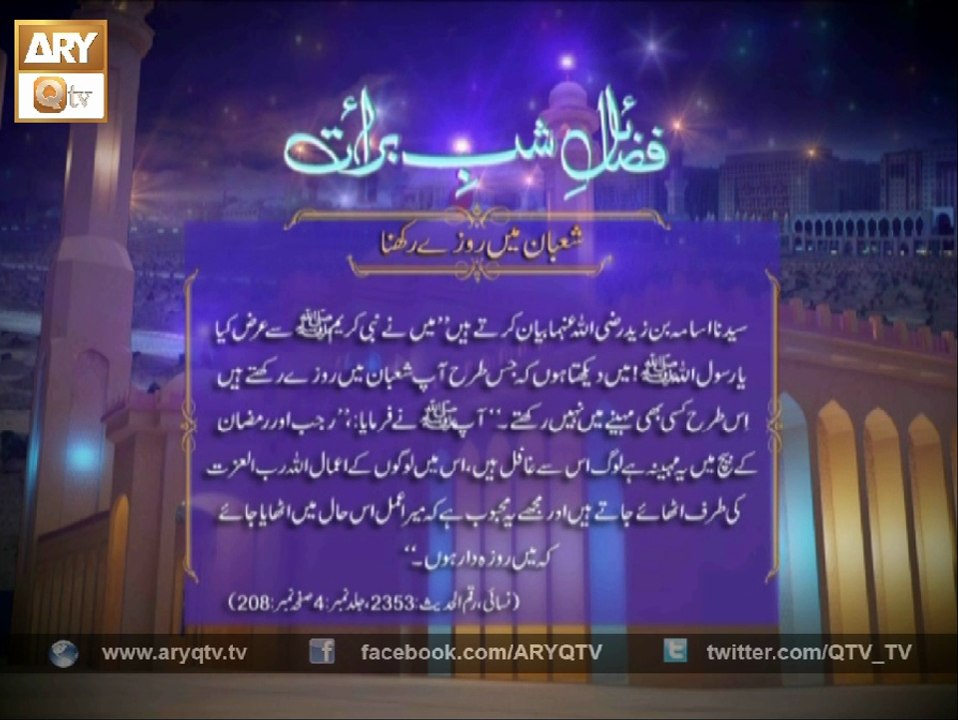 Fazail Shab e Barat