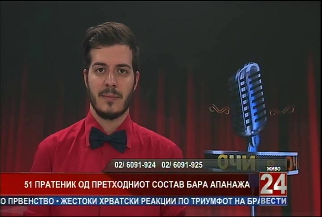 Очи в очи