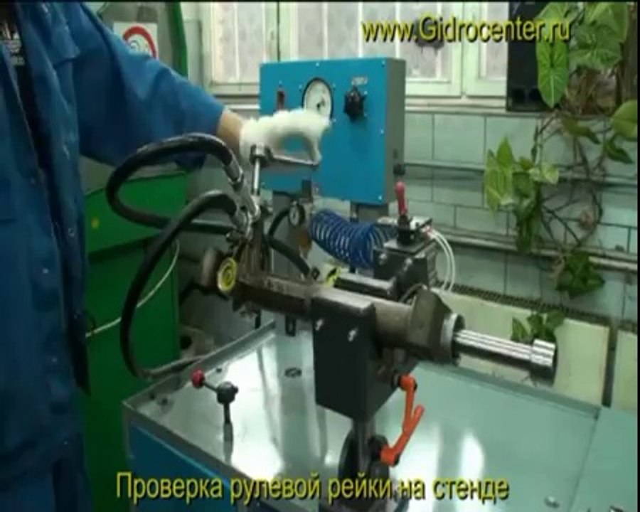 Видео диагностика рулевой рейки на проофессиональном уровене.