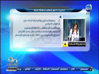 #90دقيقة  داعش تضع تحذيرات لأهالى محافظة الرقة فى العراق و عقوبات الاعدام و الجلد للأهالي