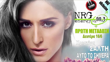 Χριστίνα Σάλτη - Αυτό το σήμερα | Xristina Salti - Auto to simera | NRG TEASER