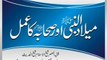 Mufti Taqi Usmani - Reality of Eid Milad Un Nabi And Action of Sahabah