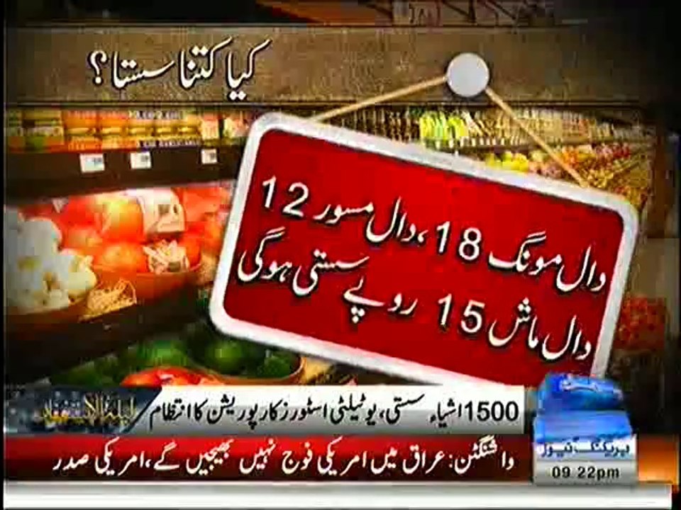 Ramzan Package for Public