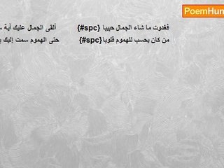 جبران خليل جبران - ألقى الجمال عليك آية سحره