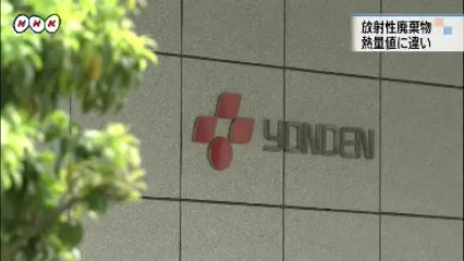 20140616放射性廃棄の物熱データに違い　愛媛