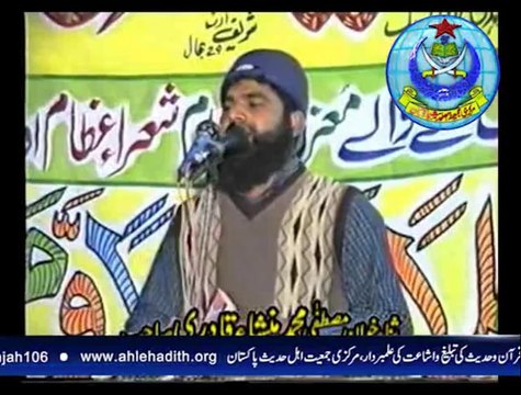 سرکار جیہاں سوہنٹراں آیا کہ نہ آنٹرا ہے، نعت منشاء قادری کی آواز میں