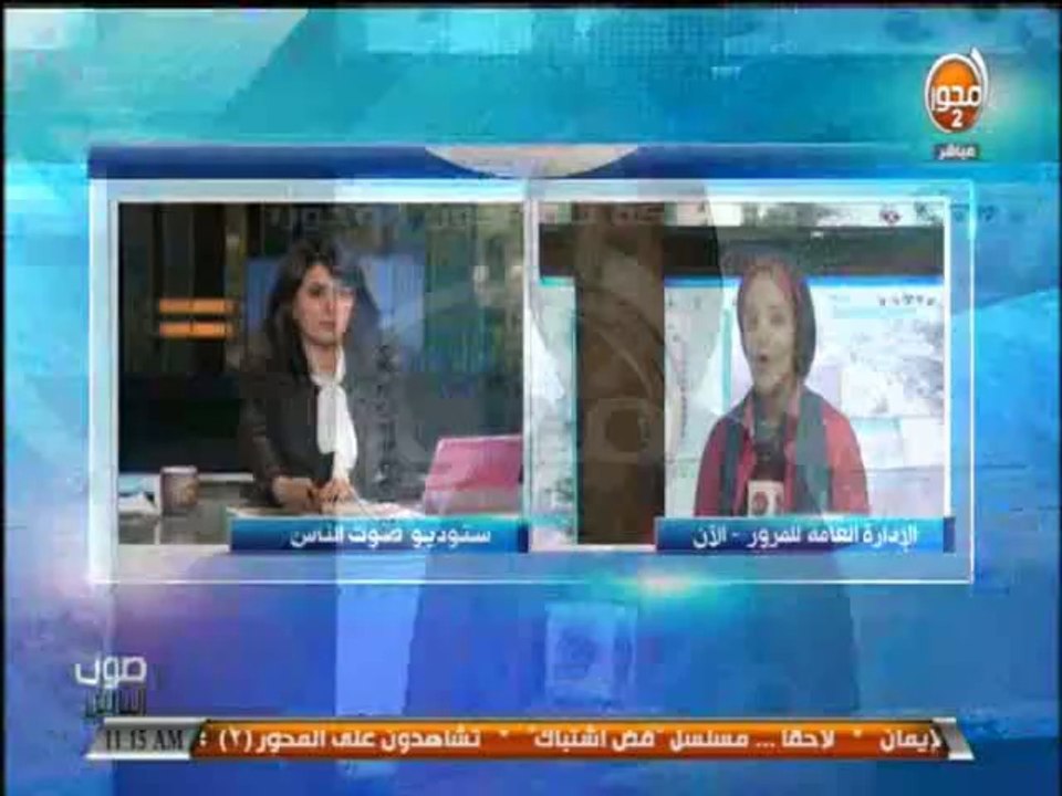 #صوت_الناس - مريم المعظمي : تقرير عن الحالة المرورية بالقاهرة من داخل الإدارة العامة للمرور