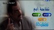 اعلان مسلسل تفاحة ادم على قناة بانوراما دراما رمضان 2014 - شاهد دراما