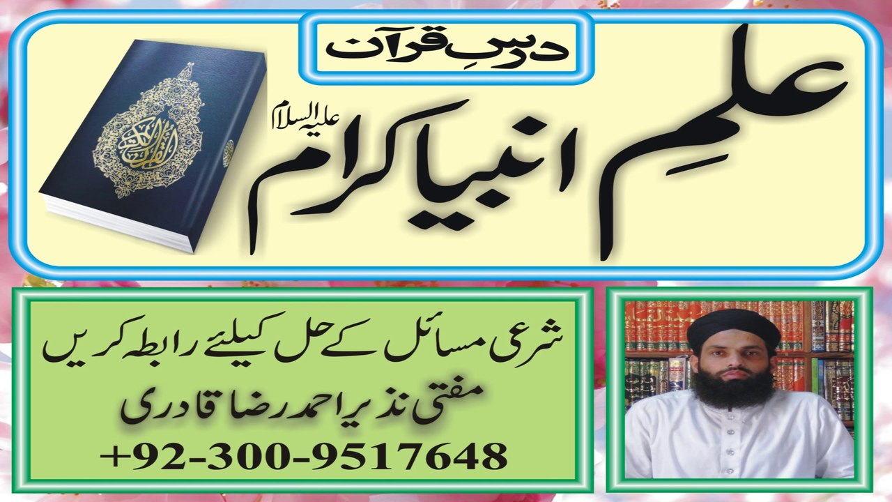 Ilam e Anbia Karam az Quran 3/3 by Mufti Nazeer Ahmad Raza Qadri