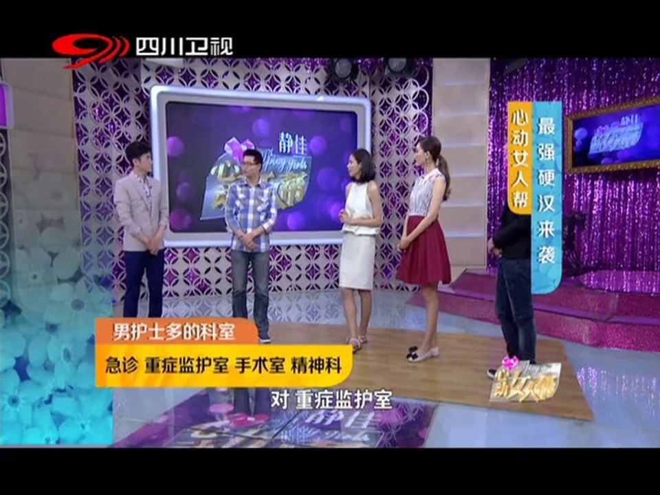 20140615 心动女人帮 最强硬汉来袭