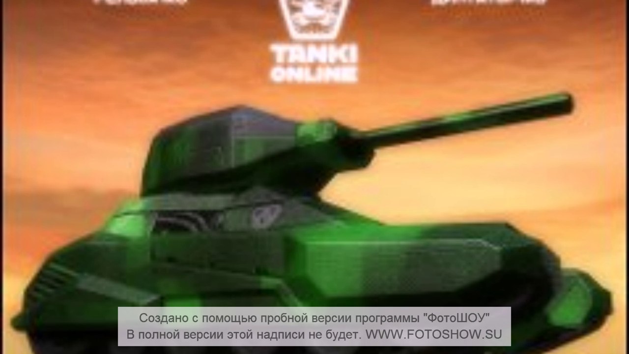 танки  онлайн