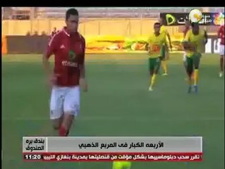 Télécharger la video: بندق بره الصندوق: الأربعة الكبار فى المربع الذهبي للدوري العام لكرة القدم